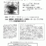 世界のヒバクシャと連帯し学ぶ会