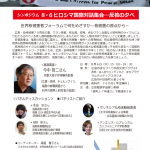 シンポジウム 8・6ヒロシマ国際対話集会―反核の夕べ