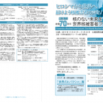 世界核被害者フォーラム パンフレット紹介