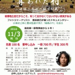 奪われた村 避難5年目の飯舘村民