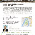核廃絶への道 核兵器禁止条約・国連交渉会議いよいよスタート